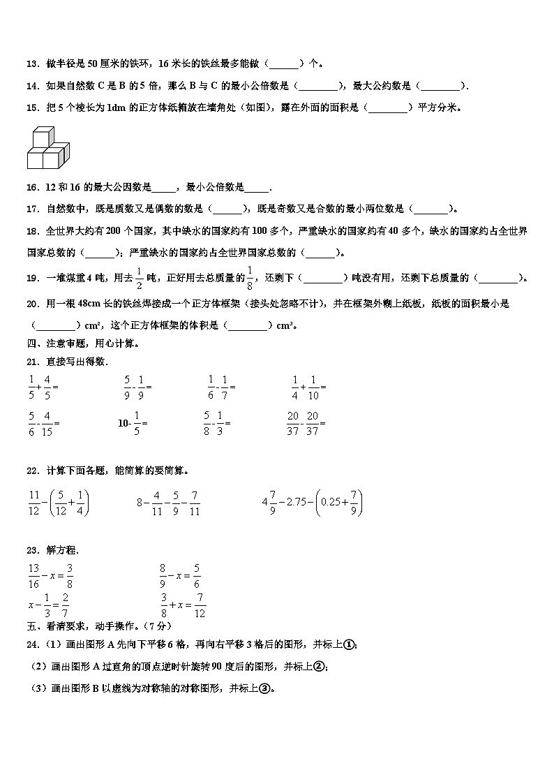 2022-2023学年松阳县六年级数学第二学期期末预测试题含解析02