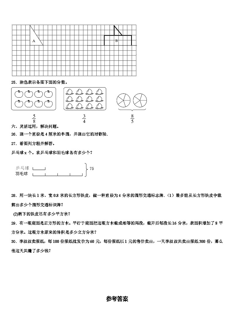 2022-2023学年松阳县六年级数学第二学期期末预测试题含解析03