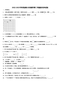 2022-2023学年桃源县六年级数学第二学期期末统考试题含解析