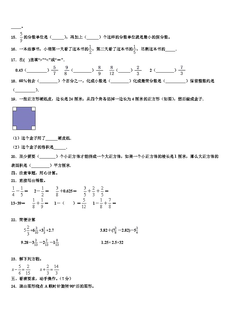 2022-2023学年桐柏县六年级数学第二学期期末联考模拟试题含解析02