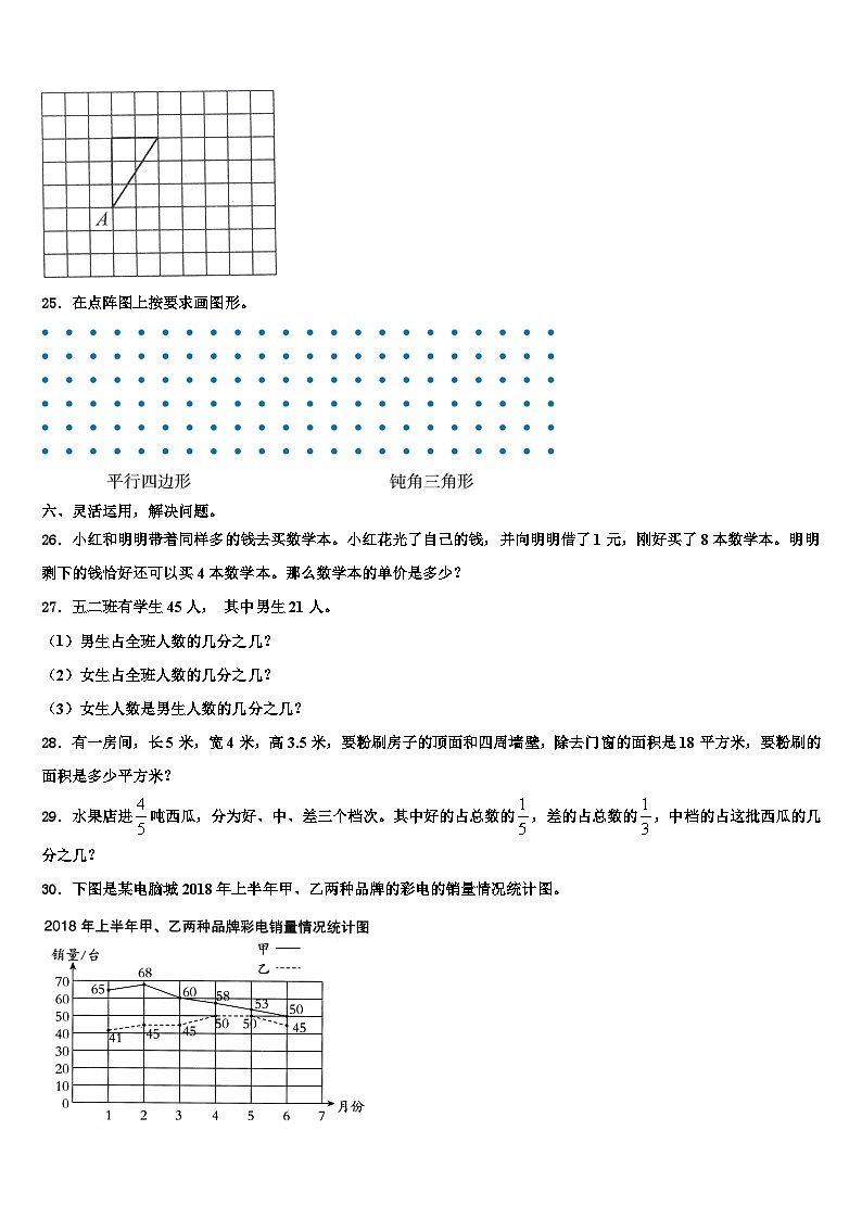 2022-2023学年桐柏县六年级数学第二学期期末联考模拟试题含解析03