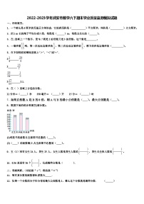 2022-2023学年武安市数学六下期末学业质量监测模拟试题含解析