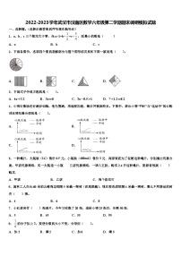 2022-2023学年武汉市汉南区数学六年级第二学期期末调研模拟试题含解析