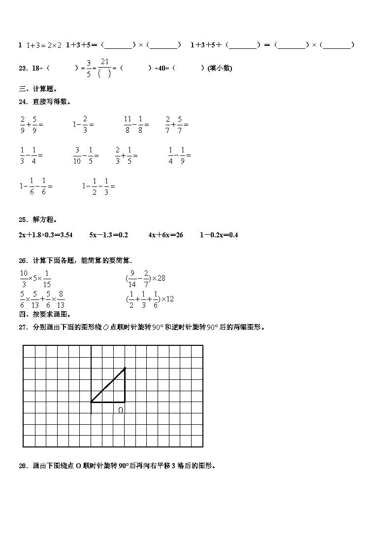 2022-2023学年武汉市汉南区数学六年级第二学期期末调研模拟试题含解析03