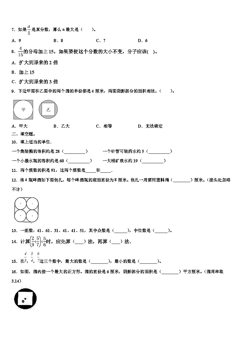 2022-2023学年武汉市洪山区六年级数学第二学期期末综合测试试题含解析第2页