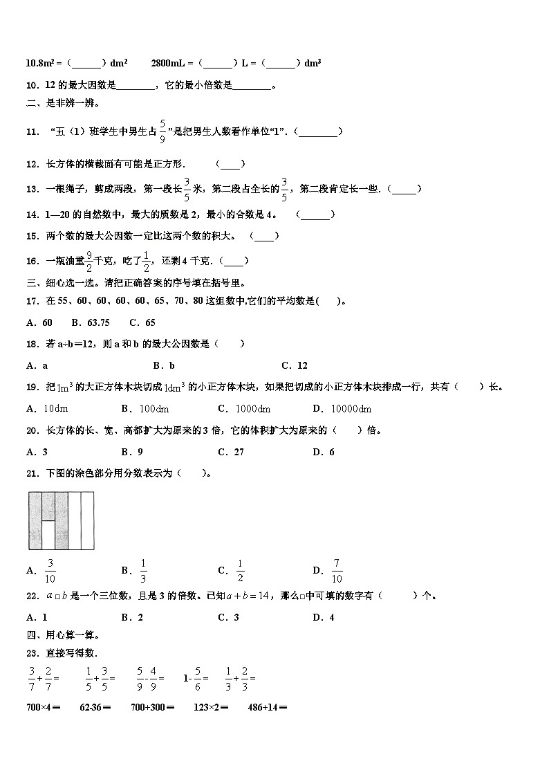 2022-2023学年武威市数学六下期末监测模拟试题含解析第2页