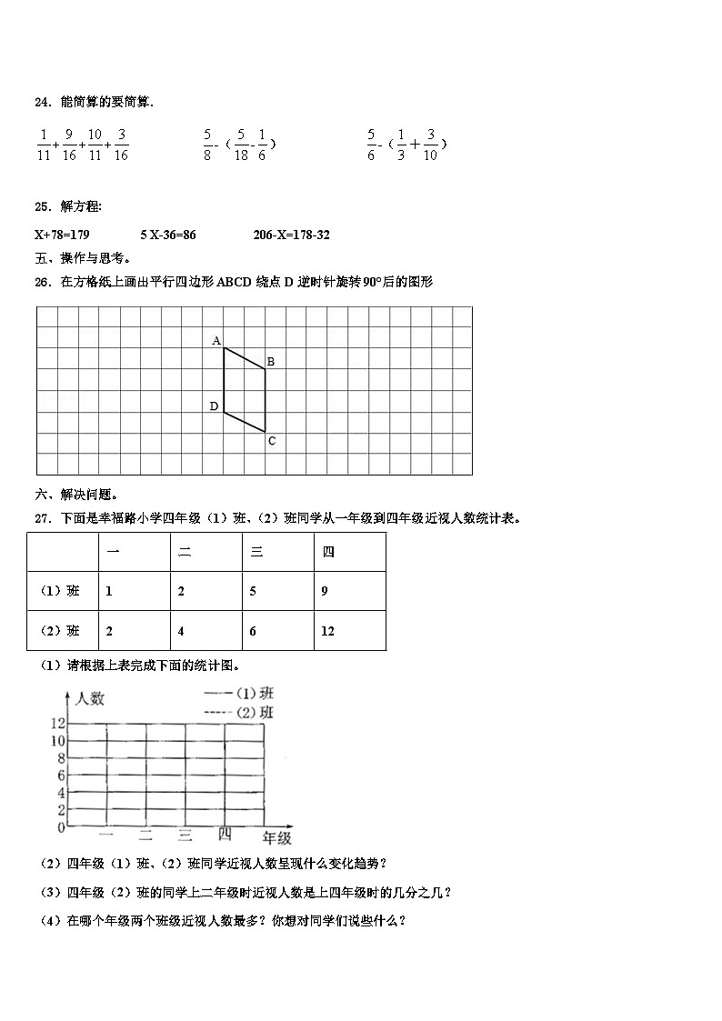 2022-2023学年武威市数学六下期末监测模拟试题含解析第3页