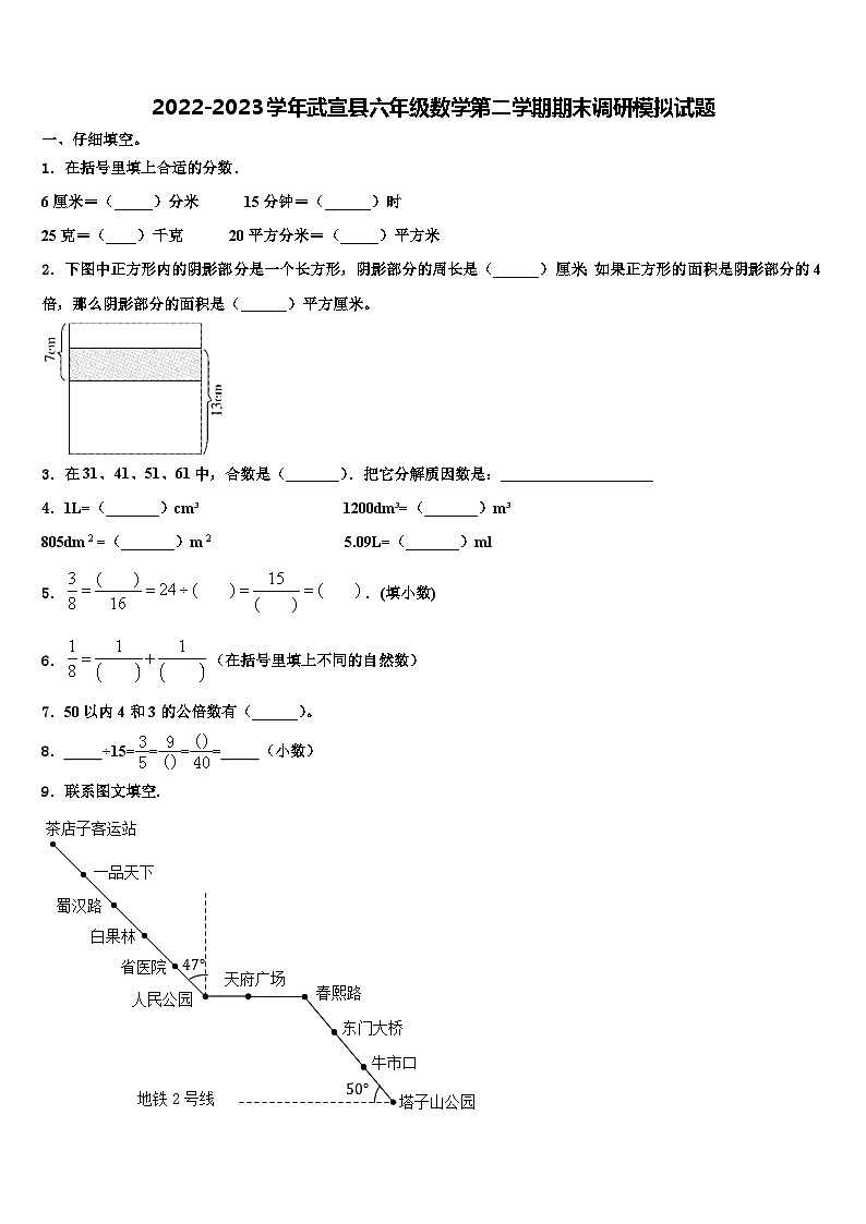 2022-2023学年武宣县六年级数学第二学期期末调研模拟试题含解析第1页