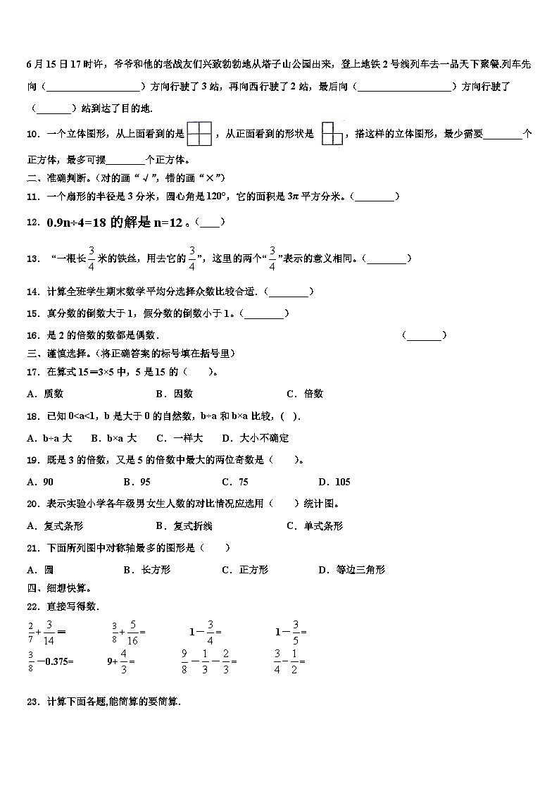 2022-2023学年武宣县六年级数学第二学期期末调研模拟试题含解析第2页