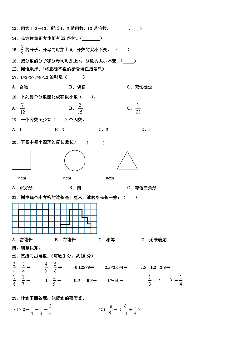 2022-2023学年武穴市数学六年级第二学期期末达标测试试题含解析第2页