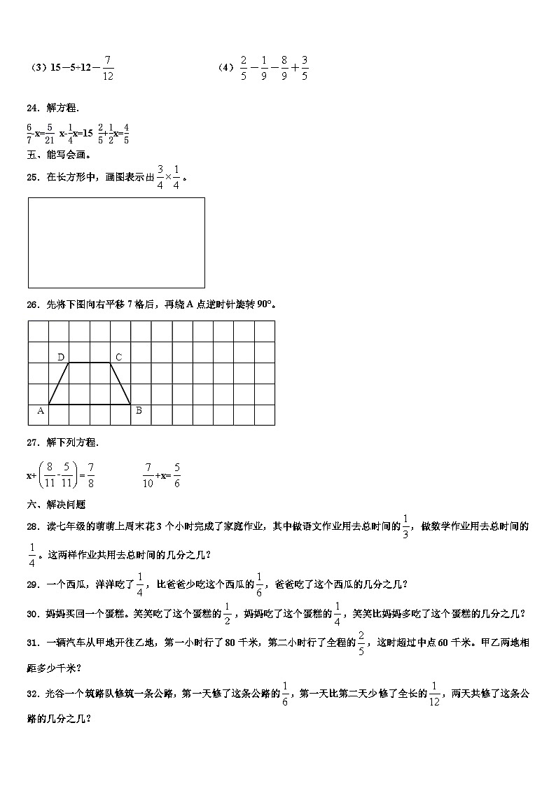 2022-2023学年武穴市数学六年级第二学期期末达标测试试题含解析第3页