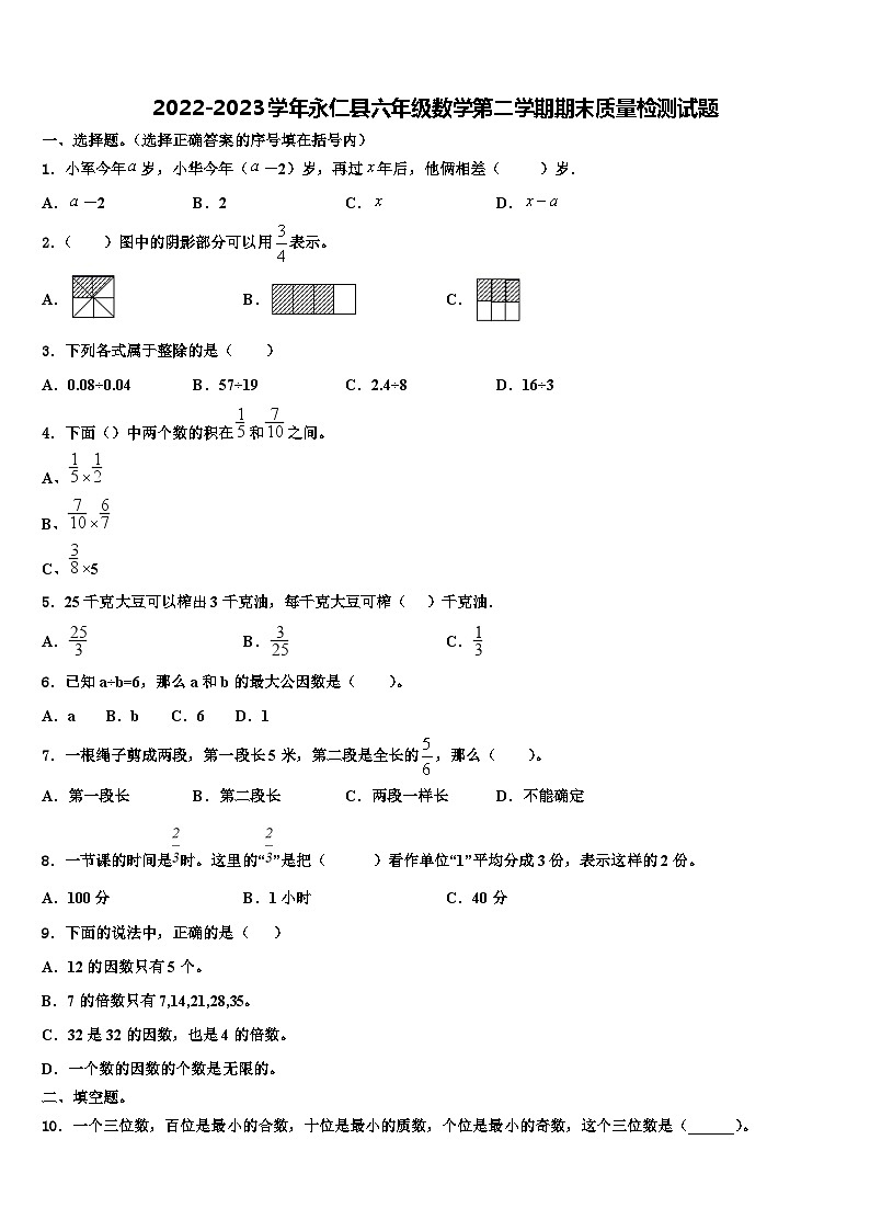 2022-2023学年永仁县六年级数学第二学期期末质量检测试题含解析01