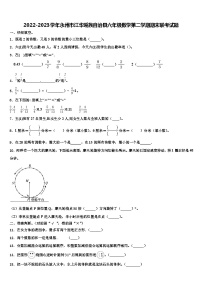 2022-2023学年永州市江华瑶族自治县六年级数学第二学期期末联考试题含解析