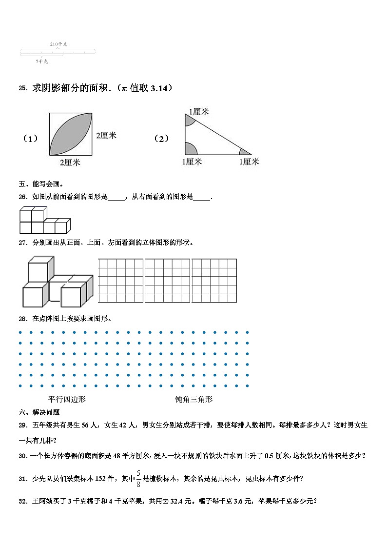 2022-2023学年永州市江华瑶族自治县六年级数学第二学期期末联考试题含解析03