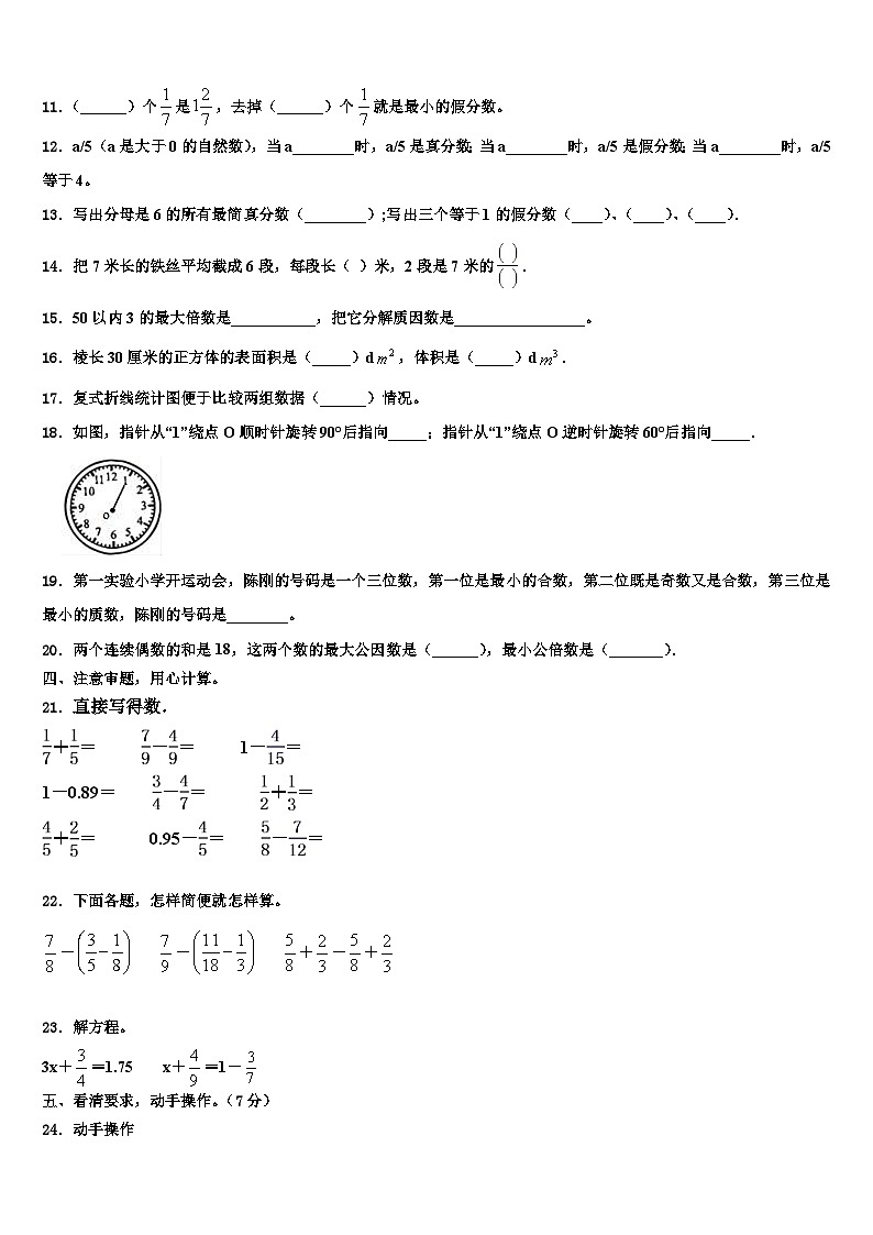 2022-2023学年永州市冷水滩区六年级数学第二学期期末达标检测试题含解析第2页
