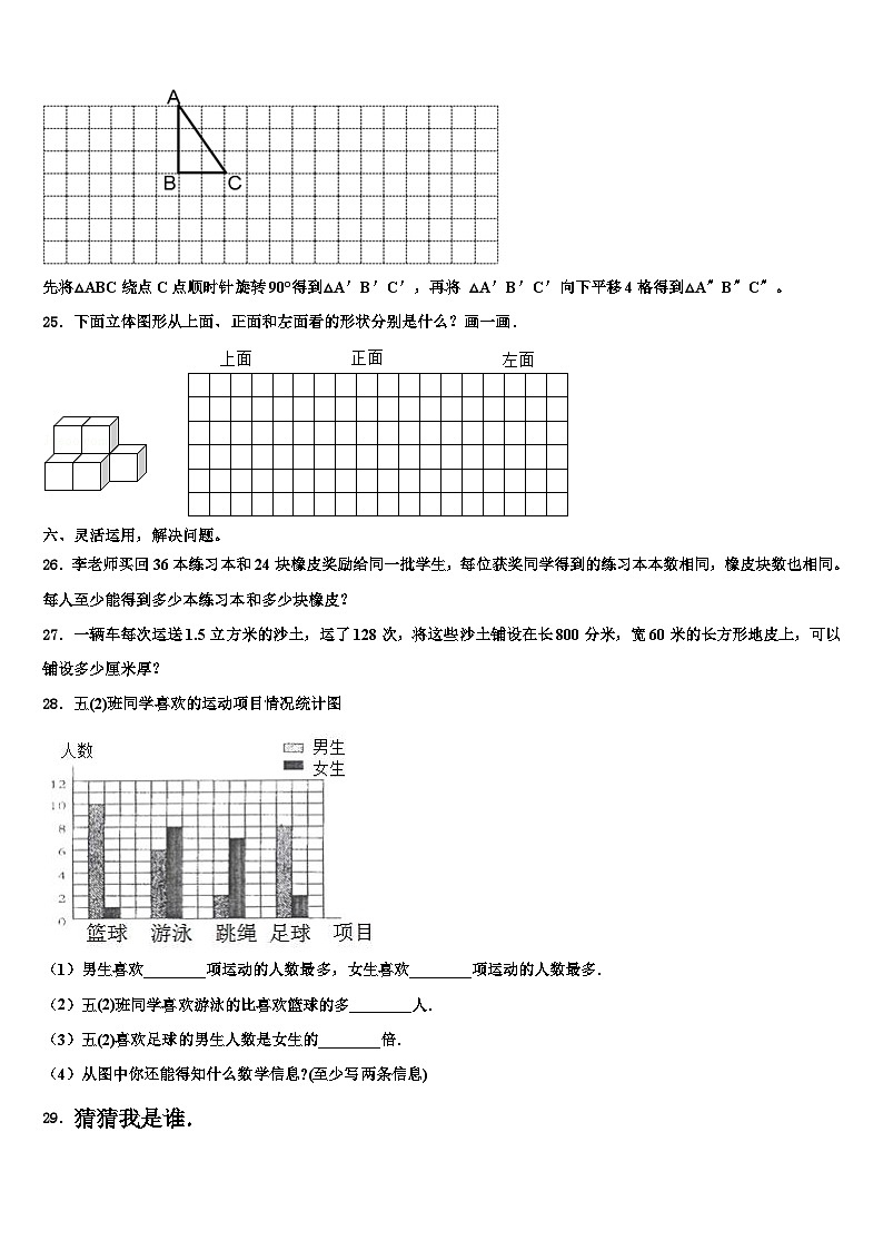 2022-2023学年永州市冷水滩区六年级数学第二学期期末达标检测试题含解析第3页