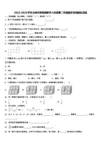 2022-2023学年永州市祁阳县数学六年级第二学期期末检测模拟试题含解析