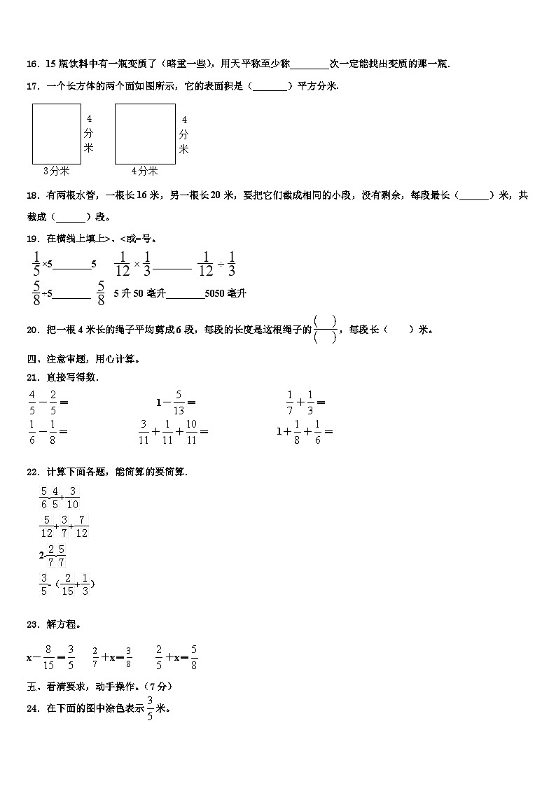 2022-2023学年永州市祁阳县数学六年级第二学期期末检测模拟试题含解析02