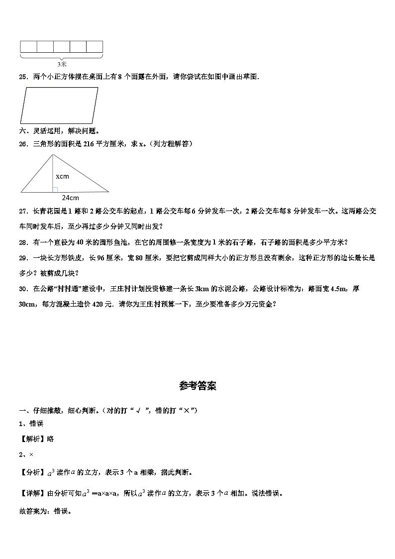 2022-2023学年永州市祁阳县数学六年级第二学期期末检测模拟试题含解析03