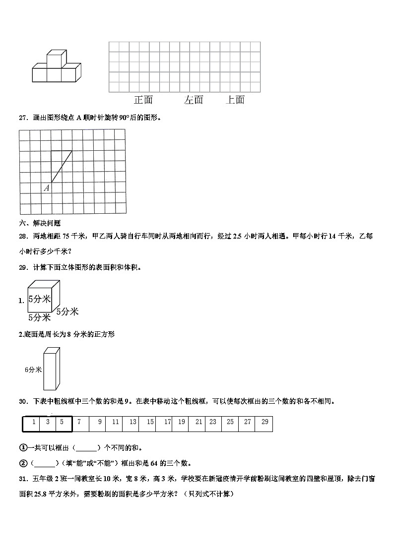 2022-2023学年永州市双牌县数学六下期末达标检测模拟试题含解析第3页