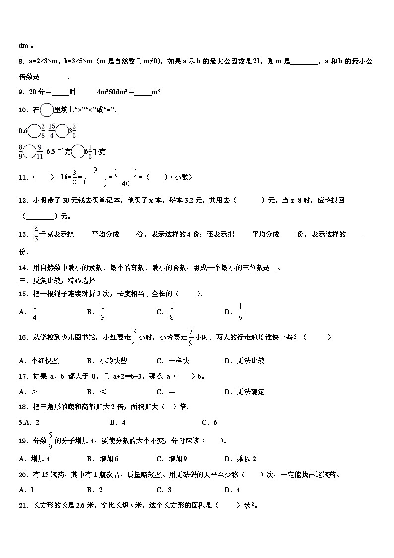 2022-2023学年榆林市绥德县数学六下期末综合测试模拟试题含解析第2页