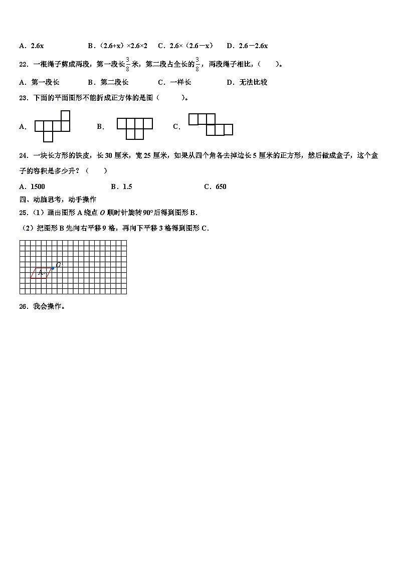 2022-2023学年榆林市绥德县数学六下期末综合测试模拟试题含解析第3页