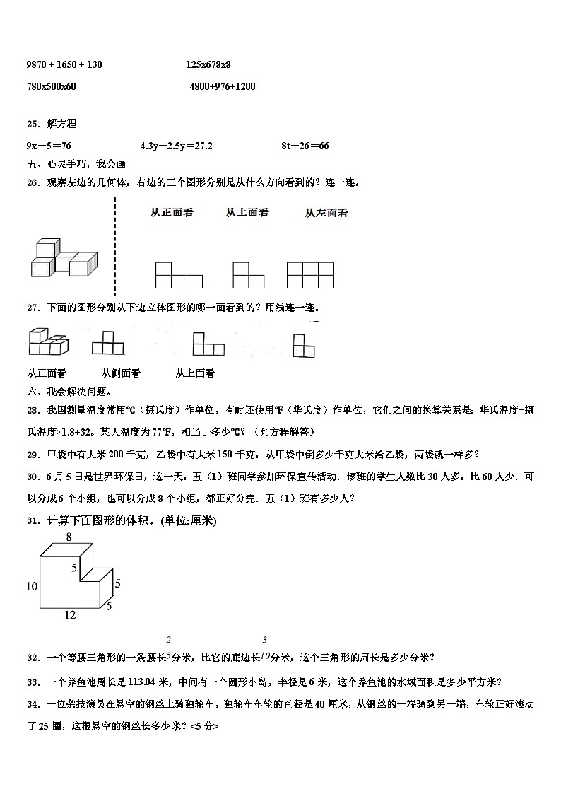 2022-2023学年江苏省常州市金坛区数学六下期末质量跟踪监视试题含解析03