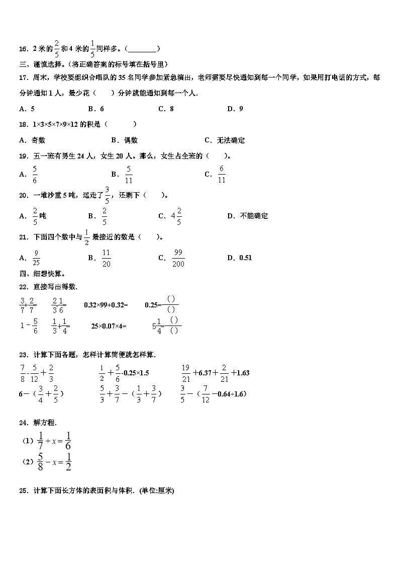2022-2023学年江苏省常州市金坛区数学六下期末质量检测模拟试题含解析第2页
