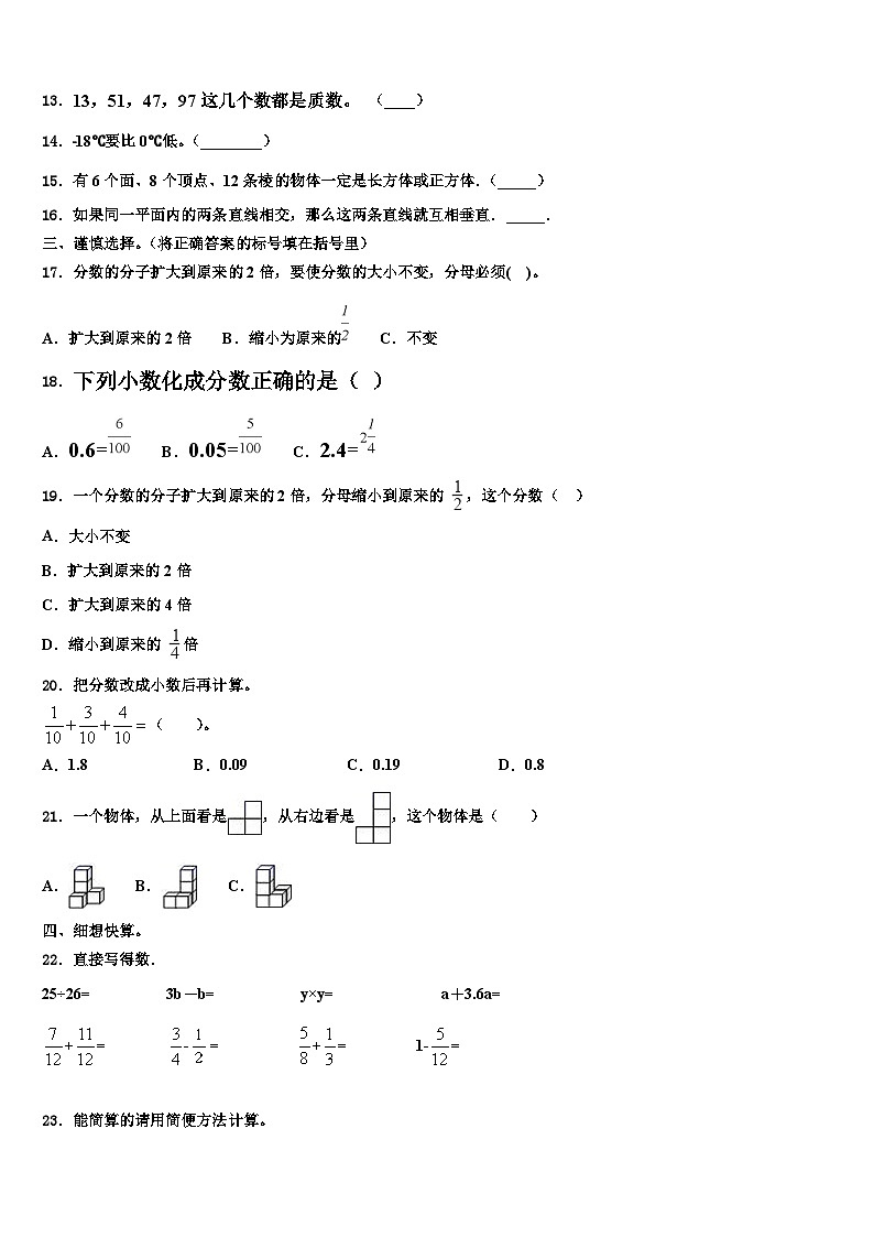 2022-2023学年江苏省常州市金坛市六年级数学第二学期期末考试试题含解析第2页