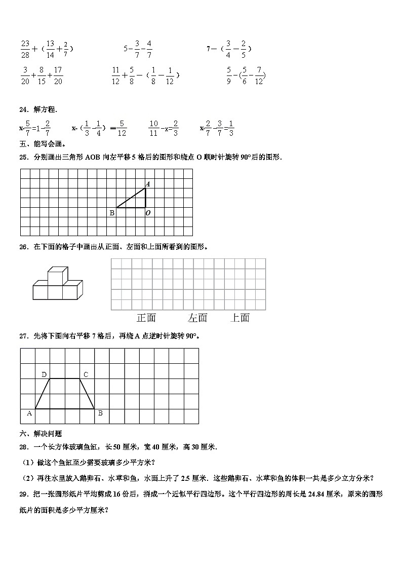 2022-2023学年江苏省常州市金坛市六年级数学第二学期期末考试试题含解析第3页