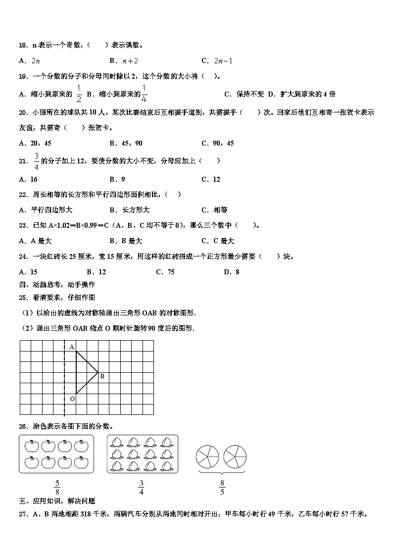 2022-2023学年江苏省常州市钟楼区数学六年级第二学期期末检测试题含解析03