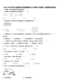 2022-2023学年江苏省淮安市洪泽县黄集中心小学数学六年级第二学期期末联考试题含解析