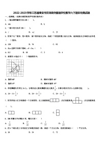 2022-2023学年江苏省淮安市洪泽县外国语学校数学六下期末经典试题含解析