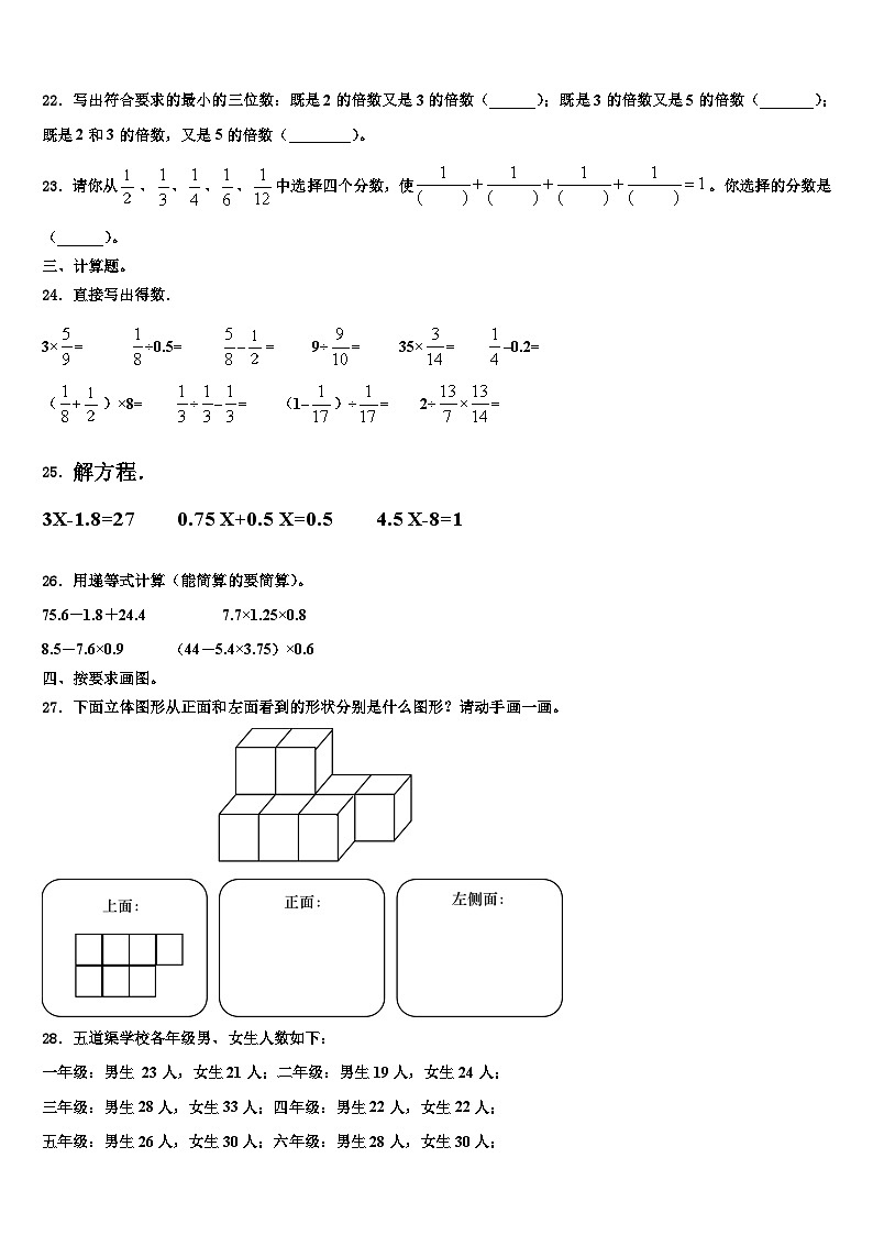 2022-2023学年江苏省淮安市淮安区数学六年级第二学期期末综合测试试题含解析第3页