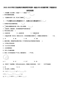 2022-2023学年江苏省淮安市淮阴师范学院第一附属小学六年级数学第二学期期末质量检测试题含解析