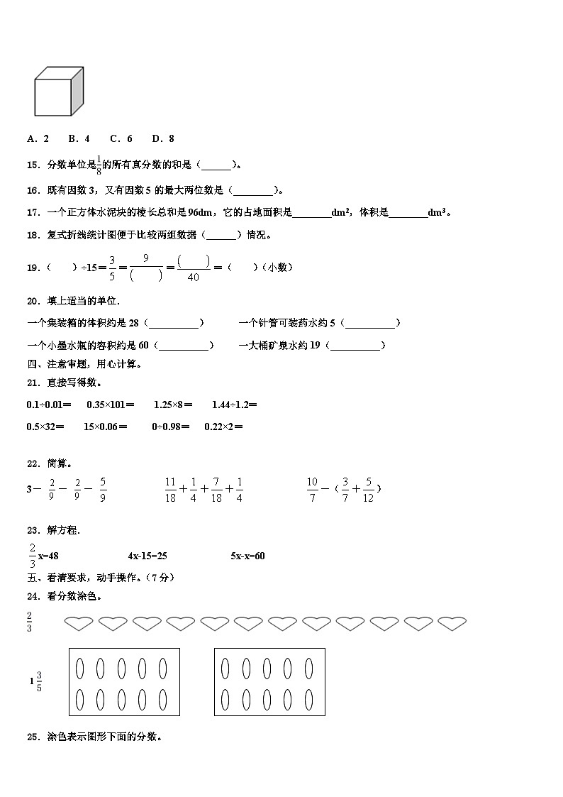 2022-2023学年江苏省淮安市金湖县数学六年级第二学期期末复习检测模拟试题含解析02