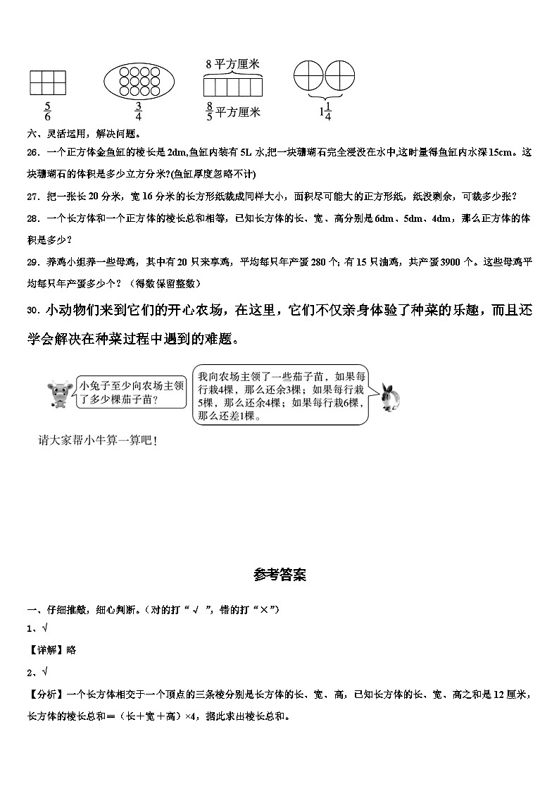 2022-2023学年江苏省淮安市金湖县数学六年级第二学期期末复习检测模拟试题含解析03
