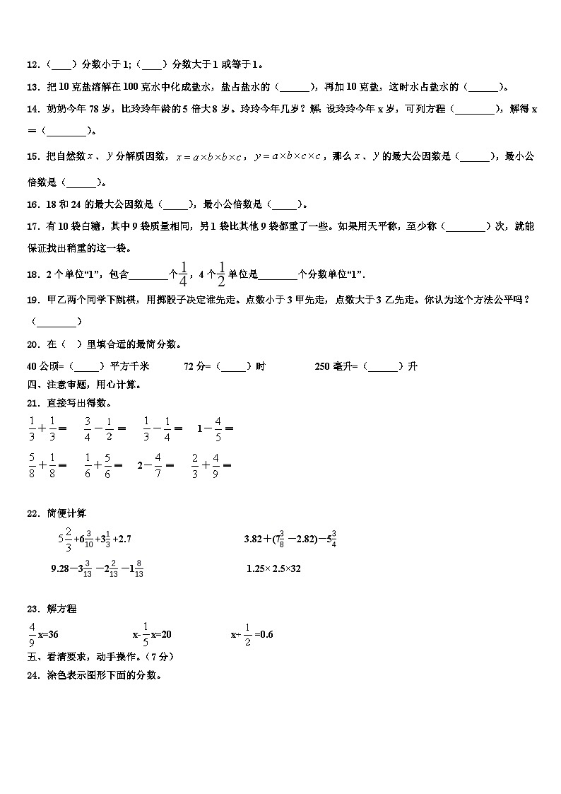 2022-2023学年江苏省淮安市清浦区数学六年级第二学期期末综合测试试题含解析02