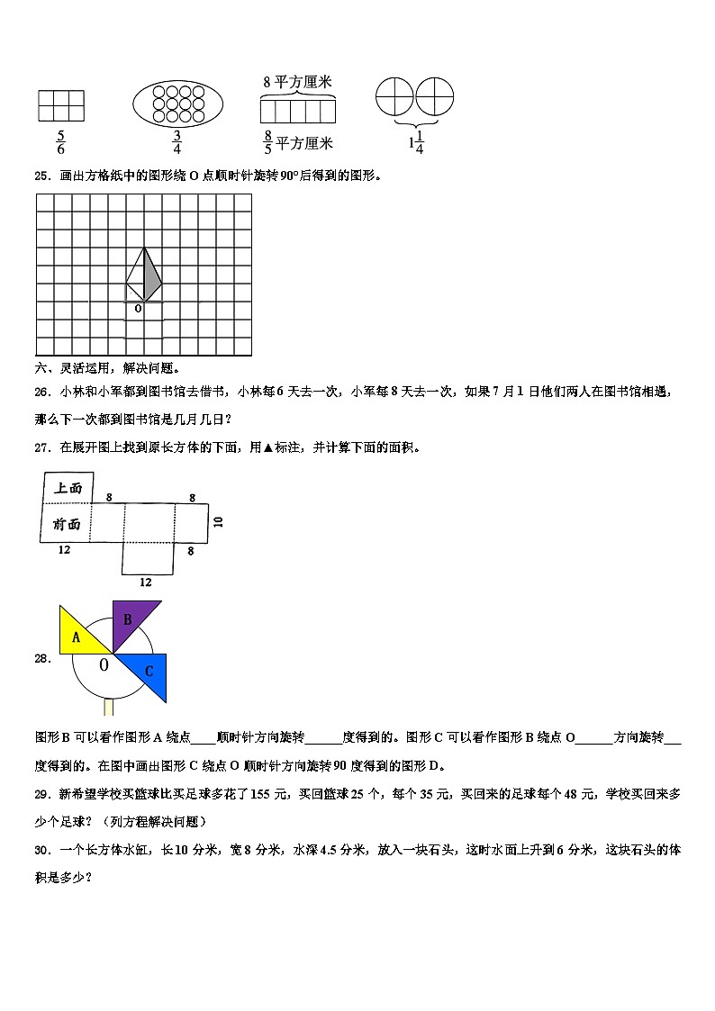 2022-2023学年江苏省淮安市清浦区数学六年级第二学期期末综合测试试题含解析03