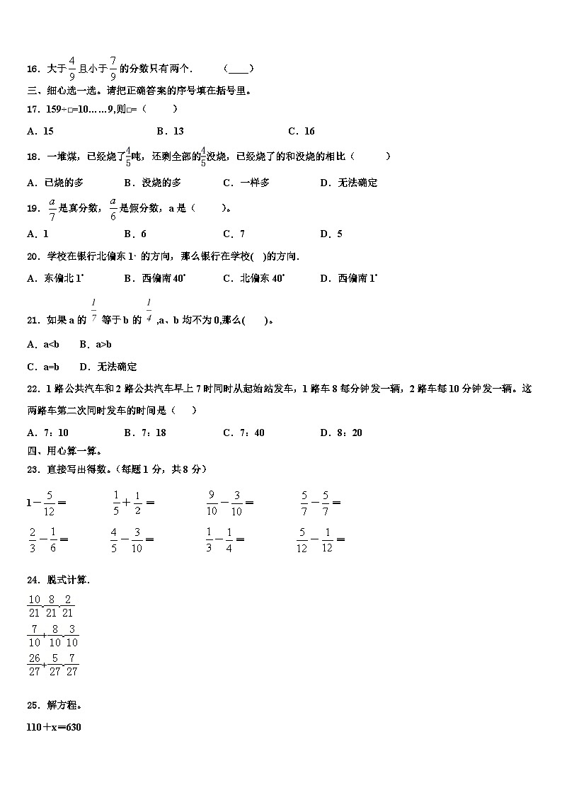 2022-2023学年江苏省南京师范大学附属中学江宁分校数学六下期末达标检测模拟试题含解析第2页