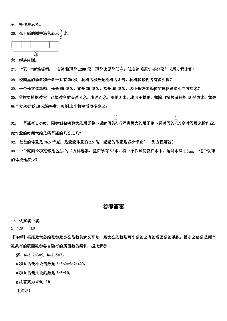 2022-2023学年江苏省南京师范大学附属中学江宁分校数学六下期末达标检测模拟试题含解析第3页
