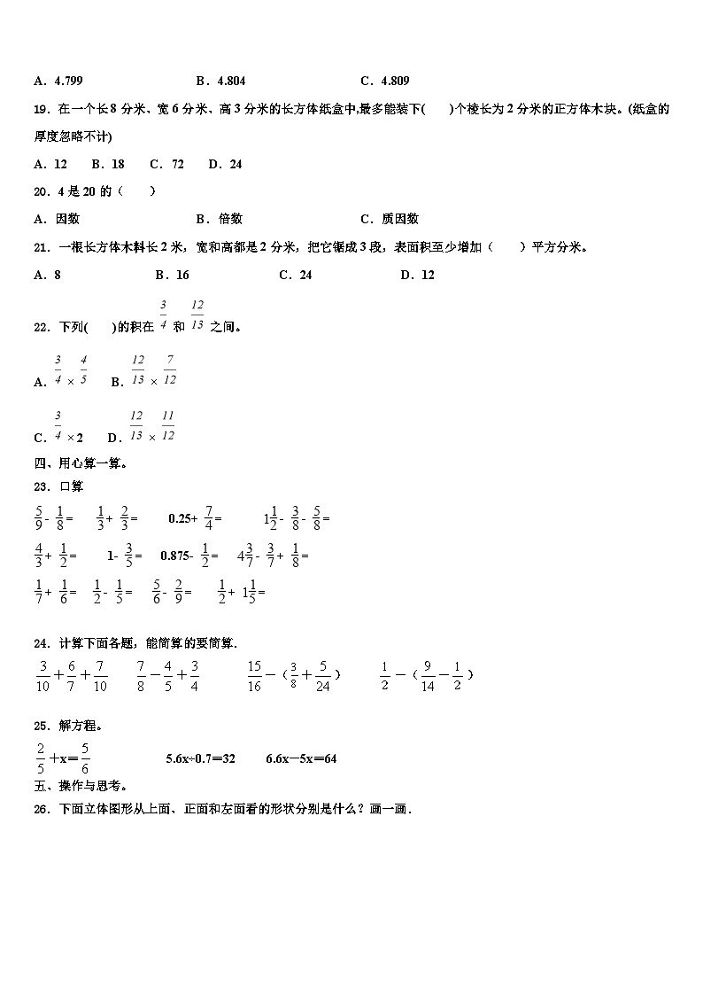 2022-2023学年江苏省南通市崇川区数学六下期末统考模拟试题含解析02