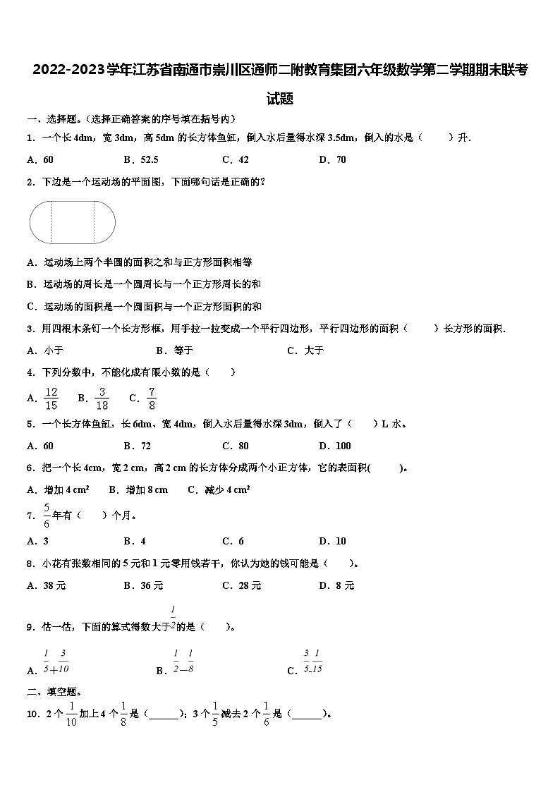 2022-2023学年江苏省南通市崇川区通师二附教育集团六年级数学第二学期期末联考试题含解析01
