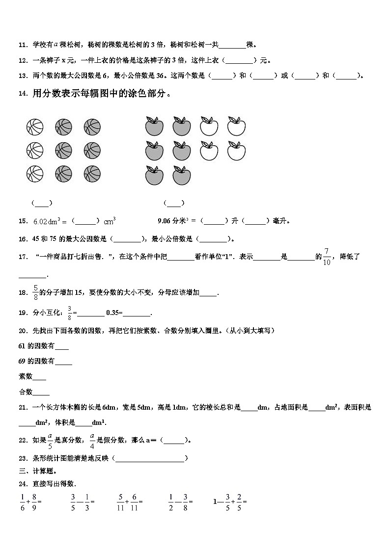 2022-2023学年江苏省南通市崇川区通师二附教育集团六年级数学第二学期期末联考试题含解析02
