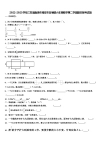 2022-2023学年江苏省南通市海安市白甸镇六年级数学第二学期期末联考试题含解析