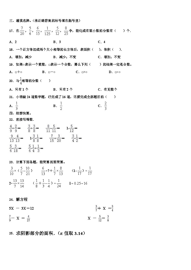 2022-2023学年江苏省南通市海安市白甸镇六年级数学第二学期期末联考试题含解析第2页