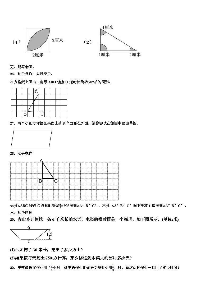 2022-2023学年江苏省南通市海安市白甸镇六年级数学第二学期期末联考试题含解析第3页