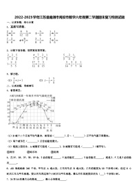 2022-2023学年江苏省南通市海安市数学六年级第二学期期末复习检测试题含解析