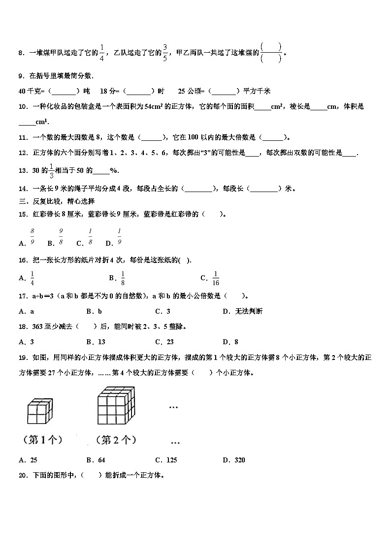 2022-2023学年江苏省南通市海安市数学六年级第二学期期末复习检测试题含解析第2页