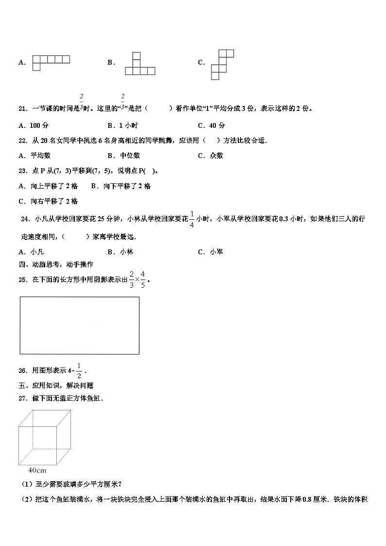2022-2023学年江苏省南通市海安市数学六年级第二学期期末复习检测试题含解析第3页